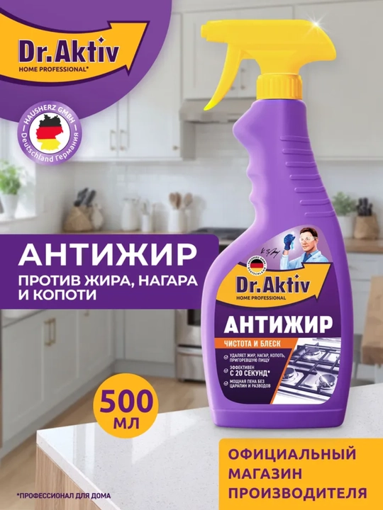 Антижир Dr.Aktiv чистящее средство для кухни, спрей-пена против жира, нагара и копоти, 500 мл  - 