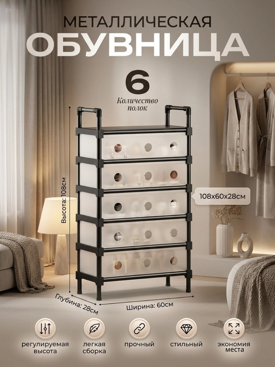 Стеллаж для хранения обуви, полка для обуви - 