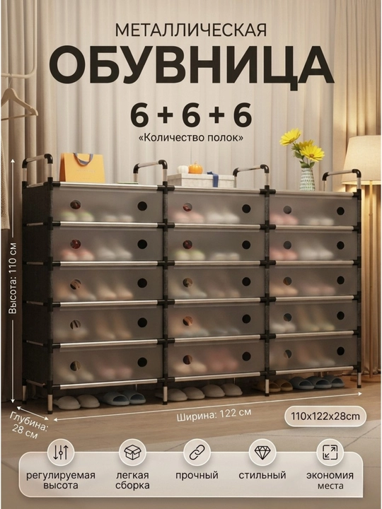 Oyoq kiyim saqlash javoni,obuvnitsa
