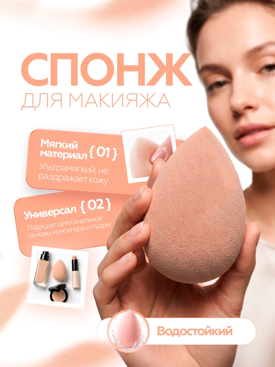 Спонж для макияжа, персиковый MIOBEAUTY - 