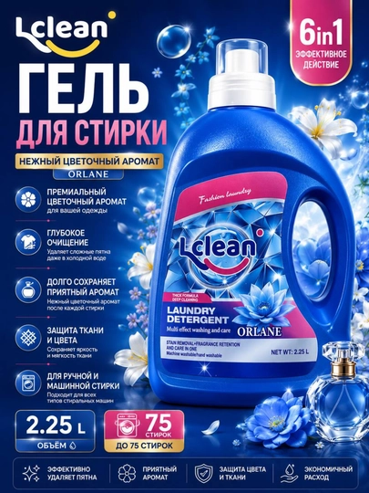 Гель для стирки Lclean 2.25 л, жидкое средство для стирки, удаляет пятна — ENJOYTR-LCLEAN2-UPERFUM