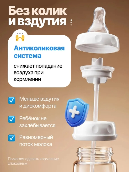 Умная бутылочка для новорожденных с антиколиковой системой и длинной трубкой, 240 мл