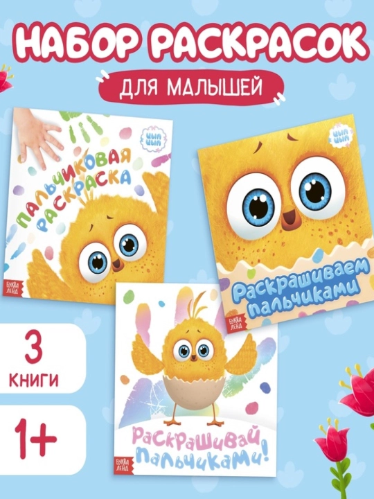 Barmoq bilan bo'yash, kichkintoylar uchun birinchi rang berish - 