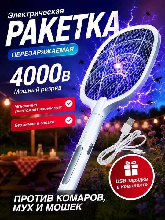Elektr chivin o‘ldirgich raketka USB, qayta zaryadlanuvchi, 3 qatlamli himoya to‘ri - 