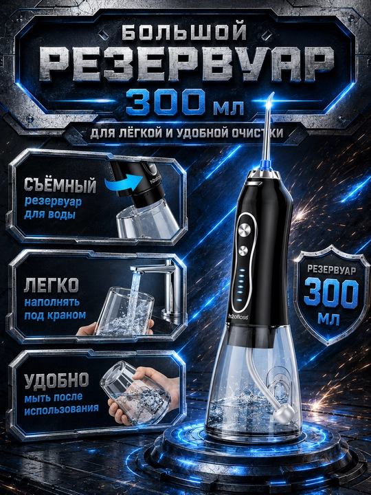 H2OFloss portativ irrigatori, 5 rejim, 8 nasadka, tish va milk kompleks parvarishi