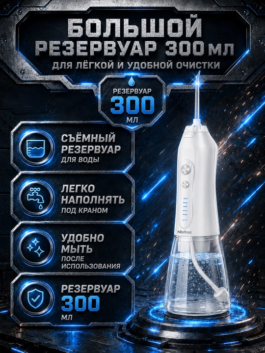 H2OFloss portativ irrigatori, 5 rejim, 8 nasadka, tish va milk kompleks parvarishi