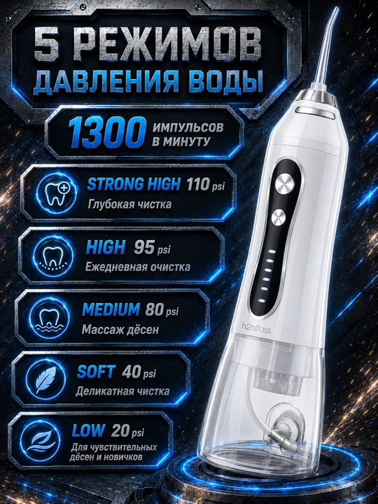 H2OFloss portativ irrigatori, 5 rejim, 8 nasadka, tish va milk kompleks parvarishi
