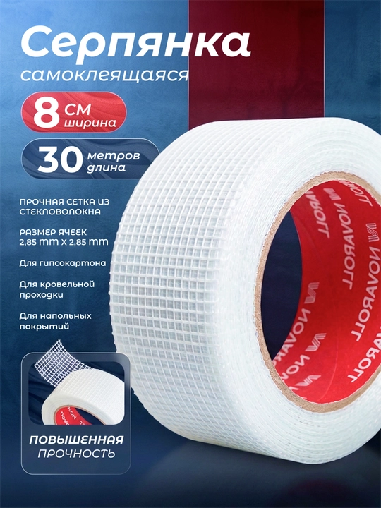 Серпянка самоклеящаяся - 