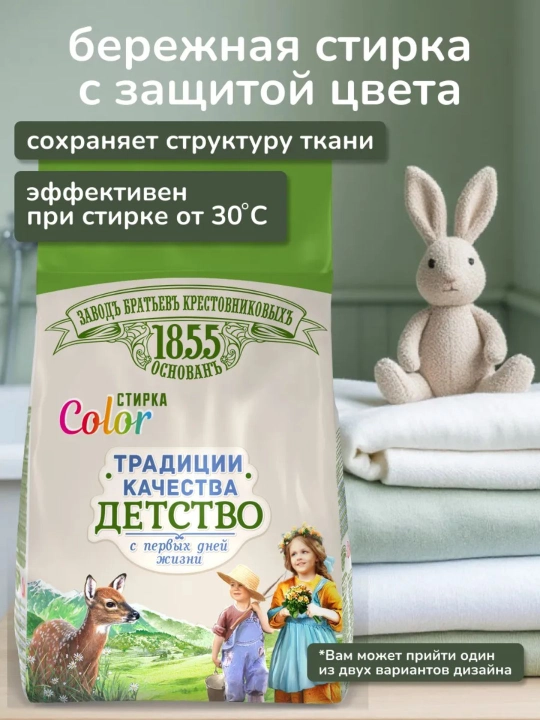Стиральный порошок для детского белья «ЗБК» Color Автомат 2400 г