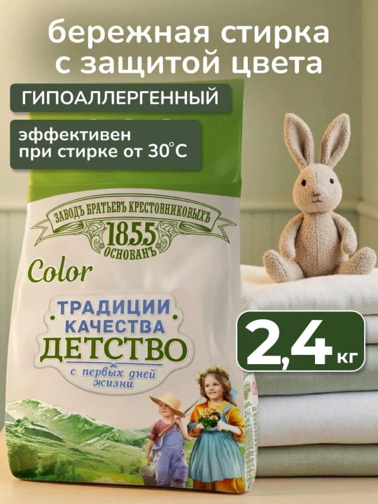 Стиральный порошок для детского белья «ЗБК» Color Автомат 2400 г - 