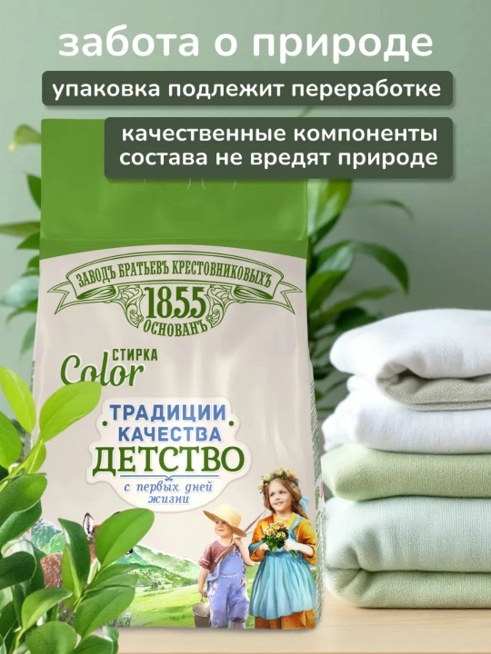 Стиральный порошок для детского белья «ЗБК» Color Автомат 2400 г