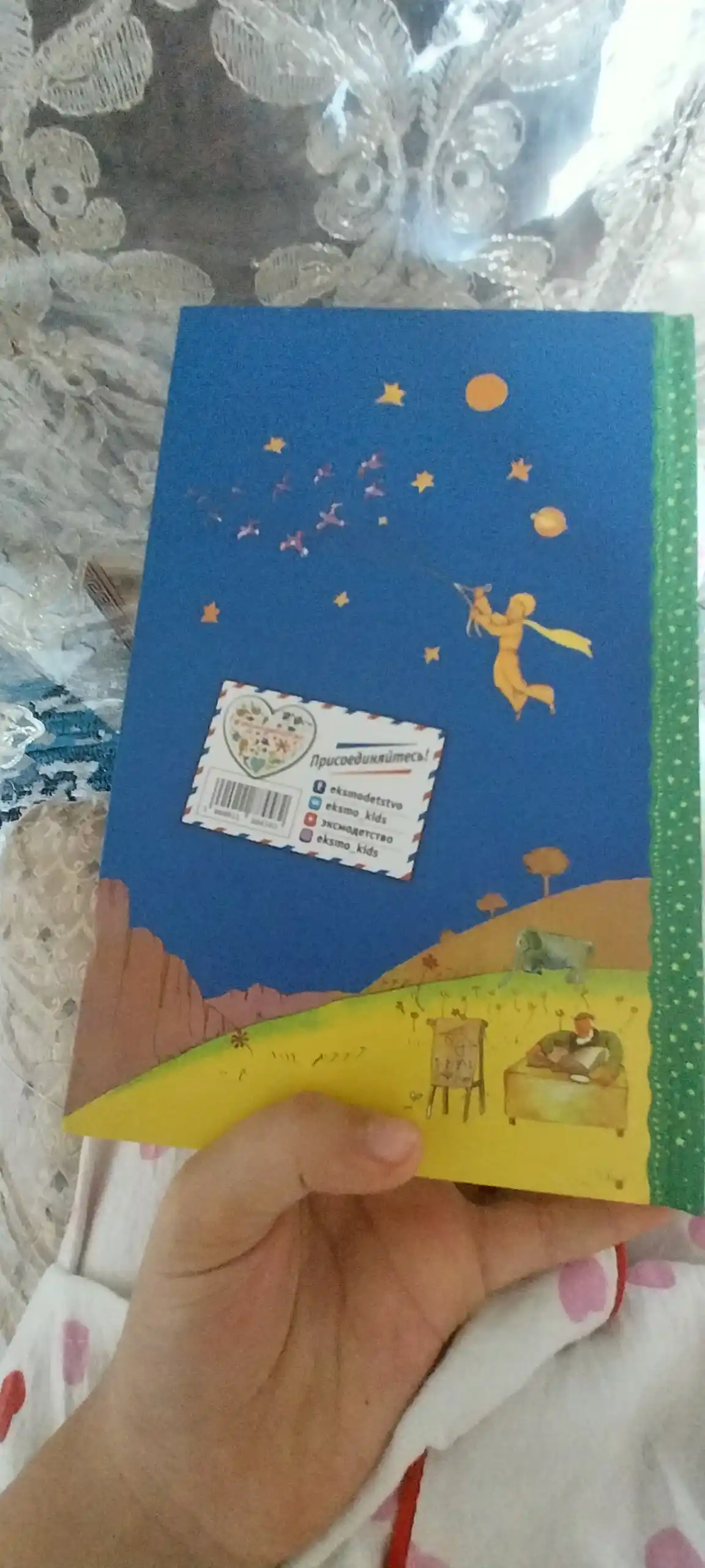 Malenkiy prints, Antuan de Sent-Ekzyuperi