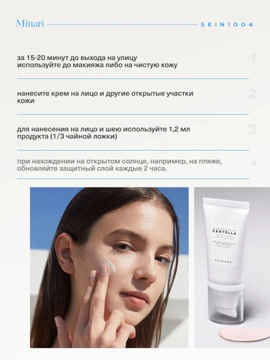 SKIN1004 Madagascar Centella SPF крем для лица Air-Fit, Tone-Up, Hyalu-Cica Sun Serum