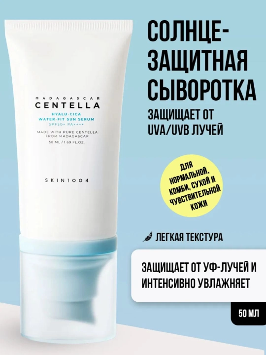 SKIN1004 Madagascar Centella SPF крем для лица Air-Fit, Tone-Up, Hyalu-Cica Sun Serum - 