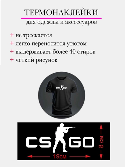 Термонаклейка CS:GO – отличный выбор для геймеров и поклонников Counter-Strike - 