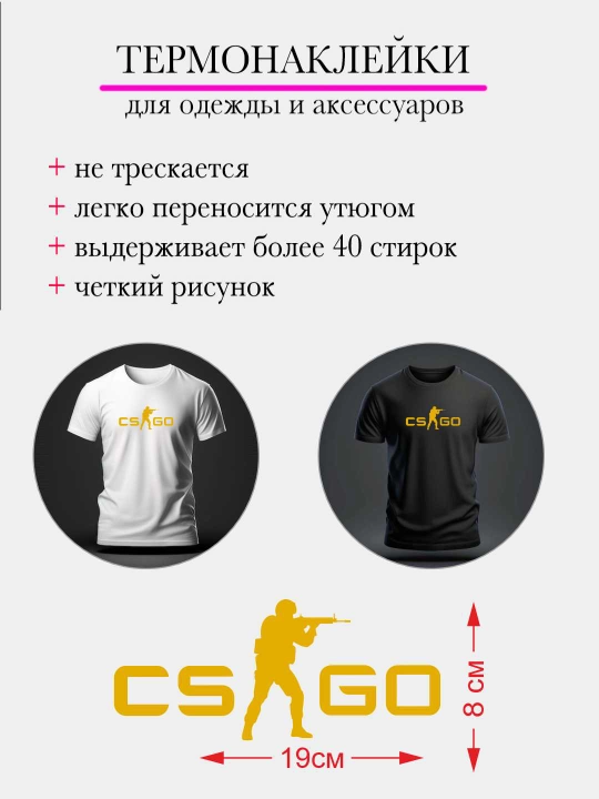 Термонаклейка CS:GO – отличный выбор для геймеров и поклонников Counter-Strike - 