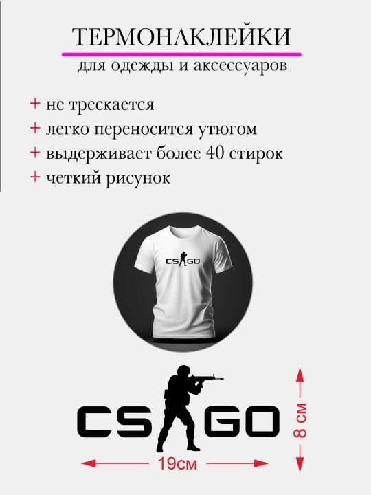 Термонаклейка CS:GO – отличный выбор для геймеров и поклонников Counter-Strike - 
