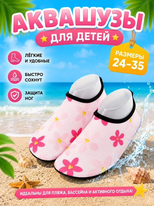 Bolalar akvashuzlari, bolalar uchun akva poyabzali, suzish uchun, 22-35 o‘lchamli - 