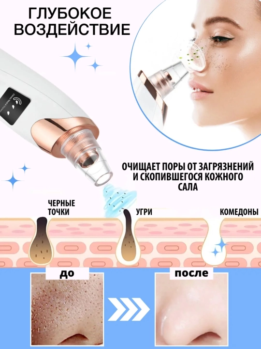 Вакуумный очиститель лица от черных точек