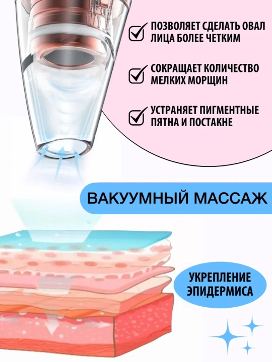 Вакуумный очиститель лица от черных точек