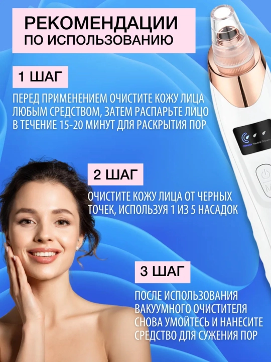 Вакуумный очиститель лица от черных точек