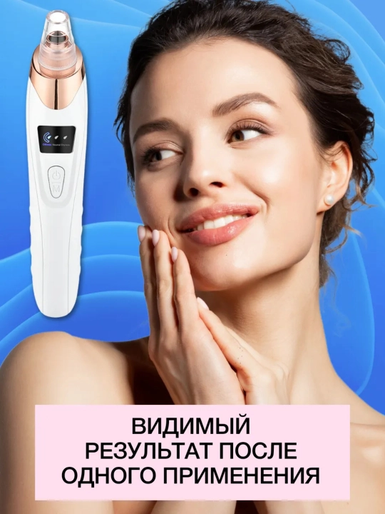 Вакуумный очиститель лица от черных точек