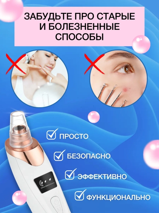Вакуумный очиститель лица от черных точек