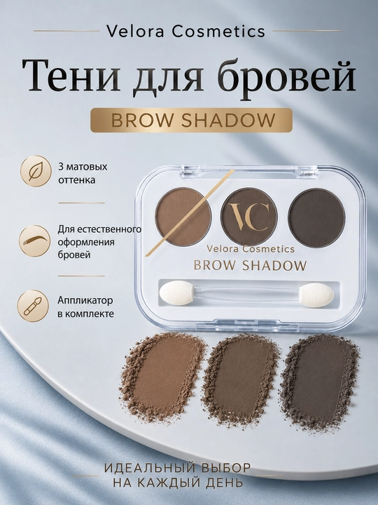 Velora Cosmetics Brow Shadow qosh soyalari, 3 xil xira rangda, applikator bilan