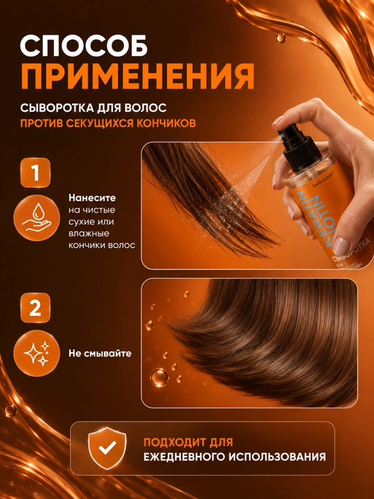 KERATIN BIOTIN soch uchun kesiluvchi uchlarga qarshi zardobi, 150 g, Belkosmeх