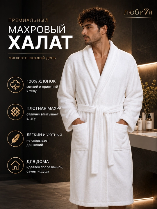 Erkaklar uchun oq махра xalat kamarli uy va hammom xalati