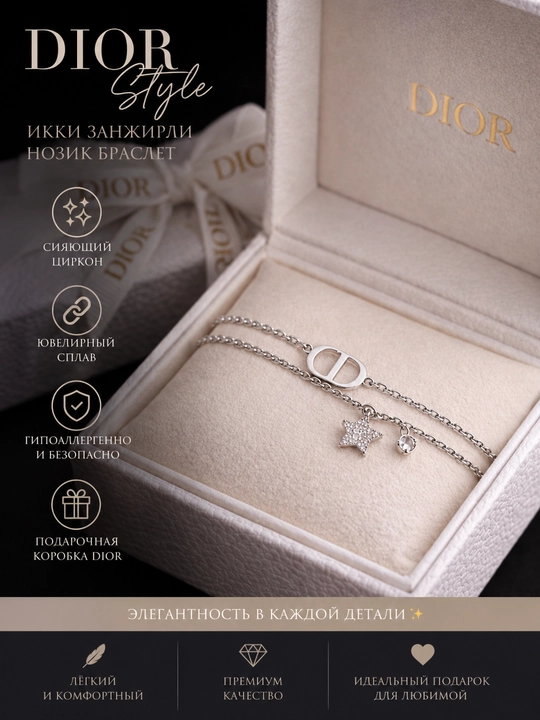 Женский элегантный браслет Dior style, двойная цепочка - 