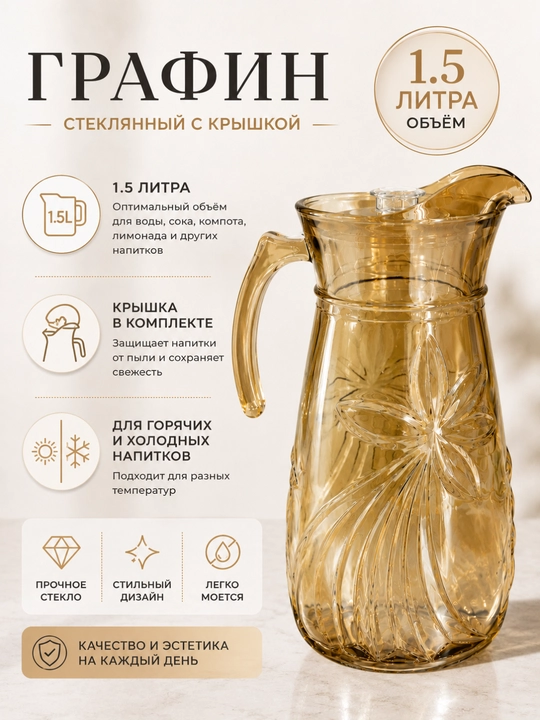 Grafin 1.5L shisha idish kompot  sok uchun,moxito grafin, xrustal
