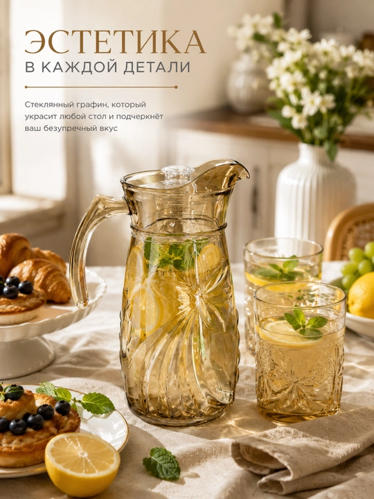 Grafin 1.5L shisha idish kompot  sok uchun,moxito grafin, xrustal
