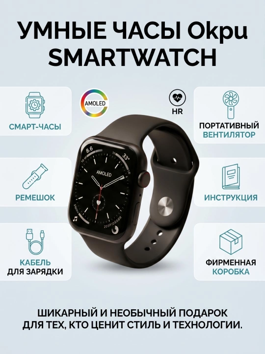 Okpu FAN-SOPRO 2 si 1 da to'plami: AMOLED ekranli smart-soat va portativ qo'l ventilyatori