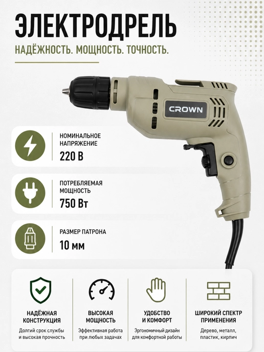 Электродрель 750 Вт – патрон 10 ммA750 Vt quvvatli elektr parma - 10 mm patronA - 