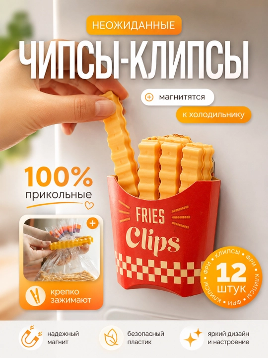 Klipsalar, paket qisqichlari, magnitli qisqichlar, oshxona qisqichlari  12 dona - 