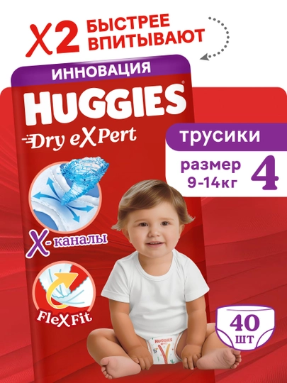 Подгузники трусики Huggies Dry Expert 4 L размер, 9-14 кг, 40 шт