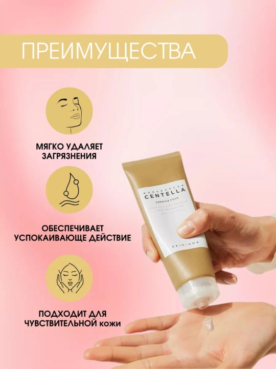 SKIN1004 Madagascar Centella пенка для умывания Ampoule, Tea-Trica, Probio-Cica