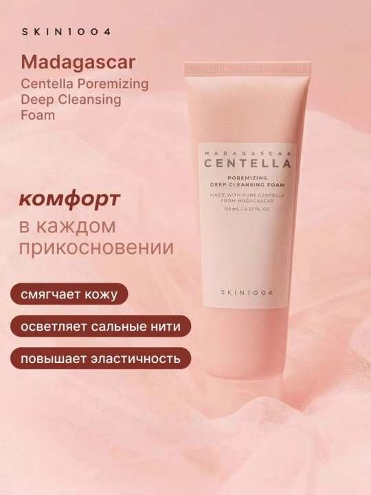 SKIN1004 Madagascar Centella пенка для умывания Ampoule, Tea-Trica, Probio-Cica