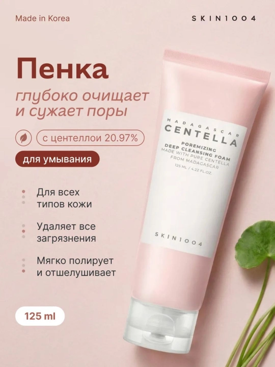 SKIN1004 Madagascar Centella пенка для умывания Ampoule, Tea-Trica, Probio-Cica - 