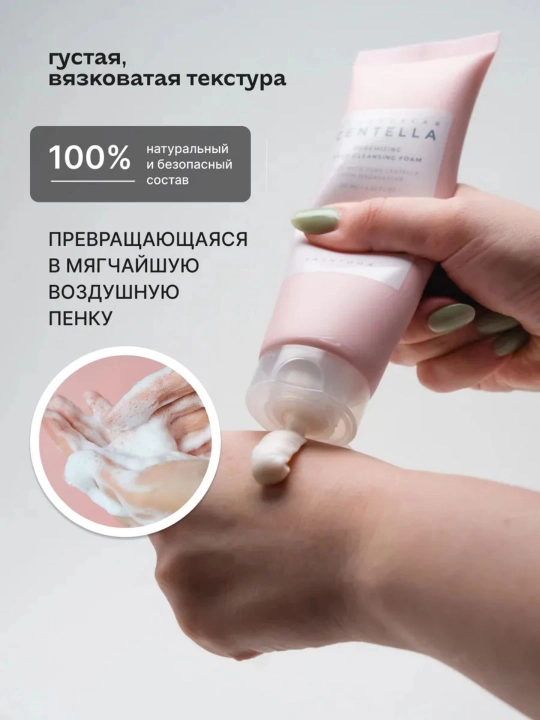 SKIN1004 Madagascar Centella пенка для умывания Ampoule, Tea-Trica, Probio-Cica