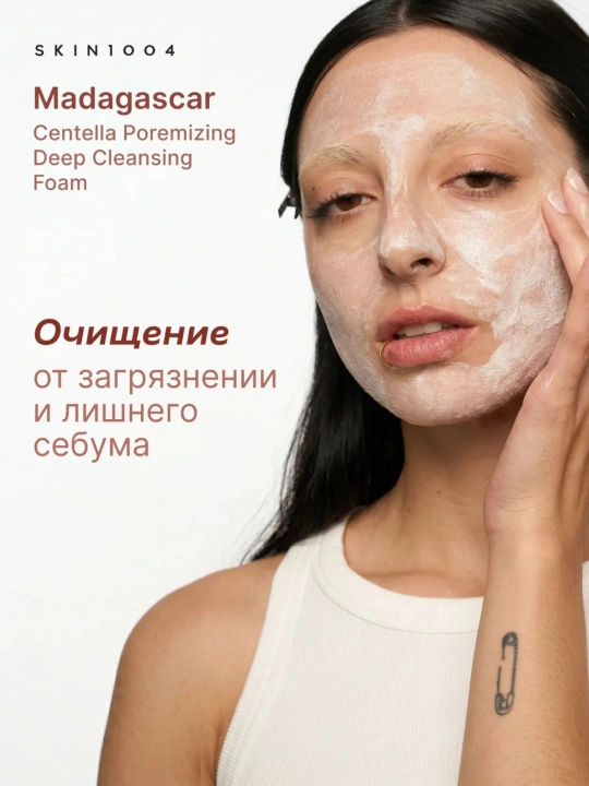 SKIN1004 Madagascar Centella пенка для умывания Ampoule, Tea-Trica, Probio-Cica