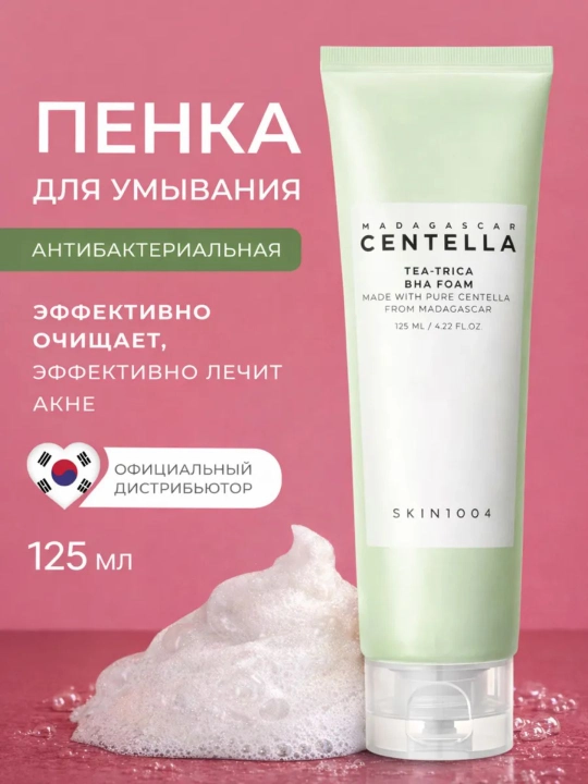 SKIN1004 Madagascar Centella пенка для умывания Ampoule, Tea-Trica, Probio-Cica - 