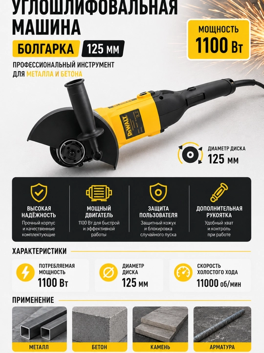 Болгарка 125 мм, 1100 Вт, профессиональная углошлифовальная машина, для металла и бетона - 