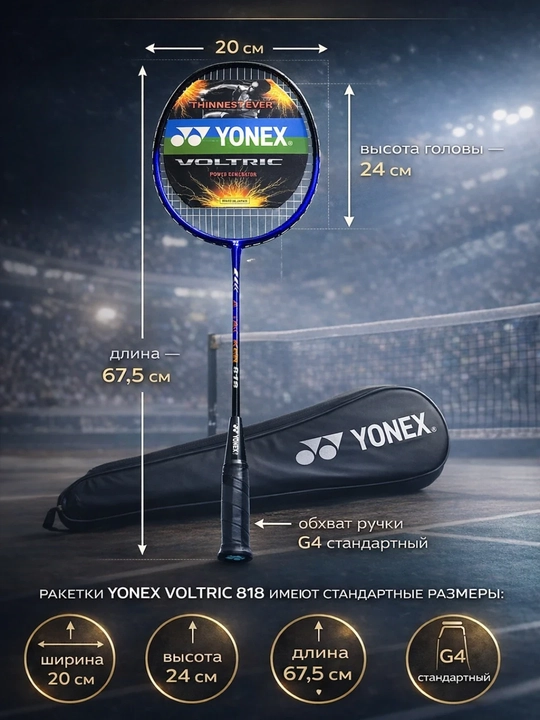 Yonex Voltric 818 badminton raketkalari to‘plami, 2 dona, g‘ilofli