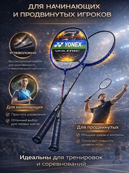 Yonex Voltric 818 badminton raketkalari to‘plami, 2 dona, g‘ilofli