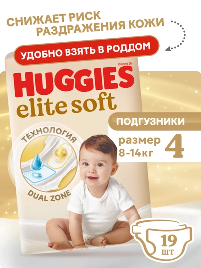 Подгузники Huggies Elite Soft 8-14кг, 4 размер, 19шт — MUSTARD-P01B5EE