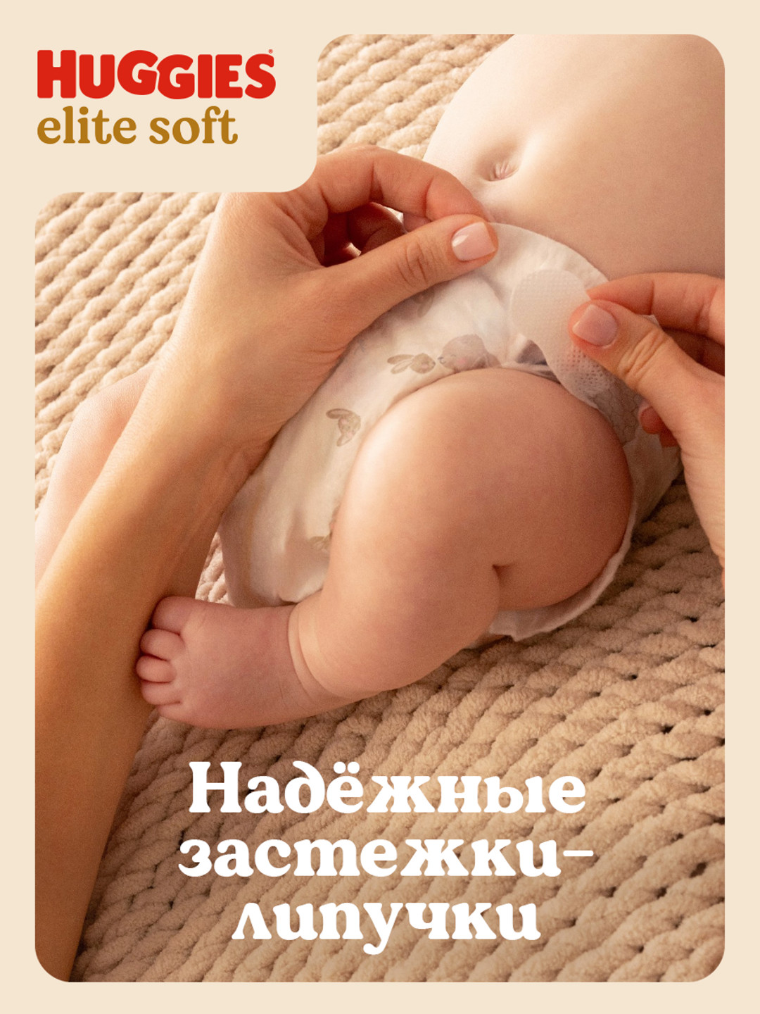Подгузники Huggies Elite Soft 5-9 кг, 3 размер, 40 шт