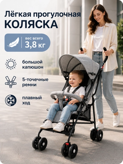 Коляска прогулочная, детская, складная, легкая, для малыша — MBTDD-YEC-CЕРМЕЛ
