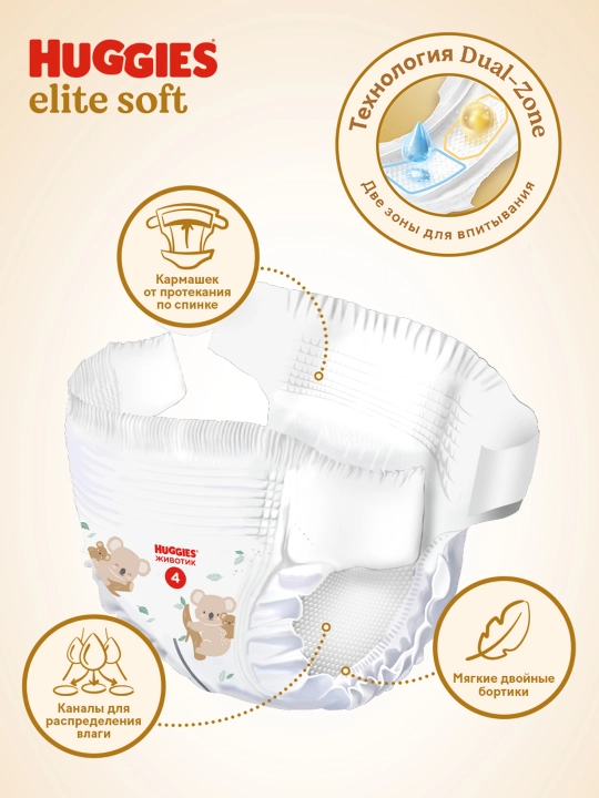 Tagiklar Huggies Elite Soft 8-14 kg, 4 o'lcham, 33 dona